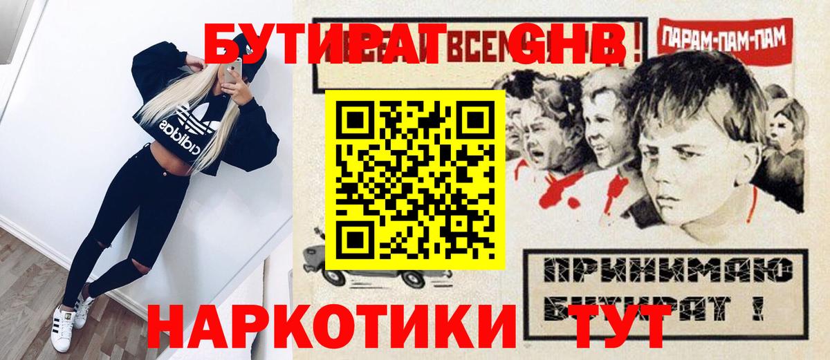 Бутират оксибутират Вичуга