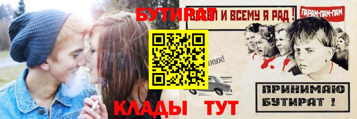 БУТИРАТ  БУТИРАТ Butirat  Вход с VPN  Вичуга 