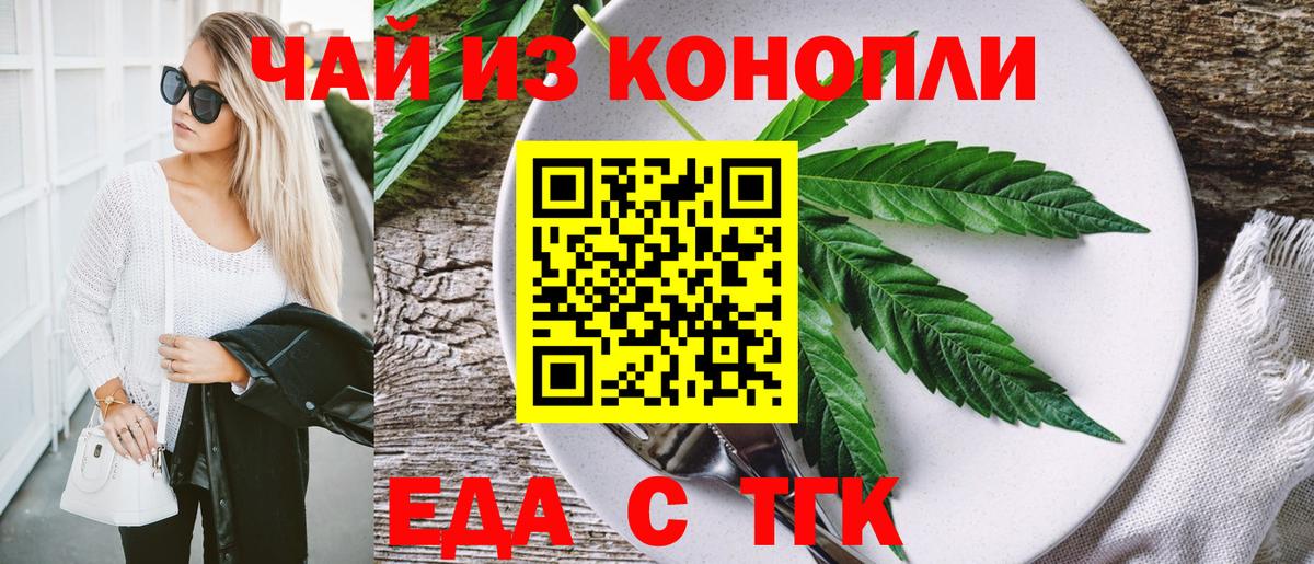 Вичуга  Еда ТГК конопля  Вход с VPN 