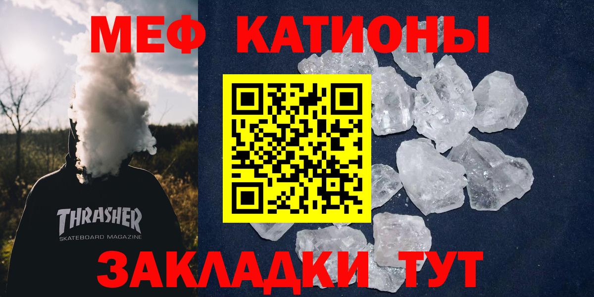 Меф мяу мяу кристаллы Вичуга